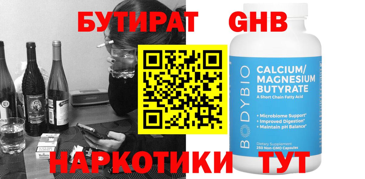 БУТИРАТ бутандиол  Вязьма 