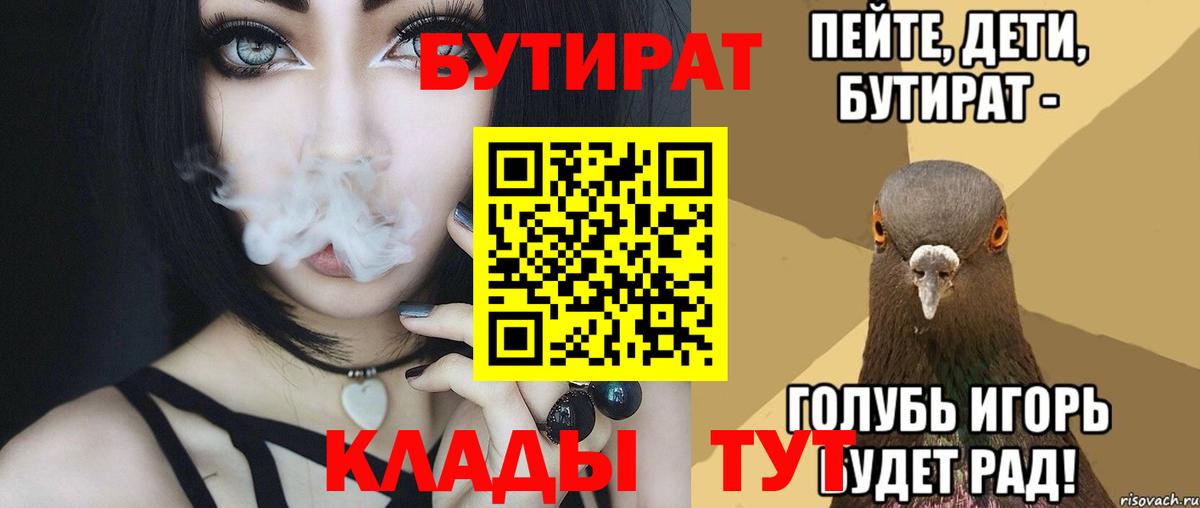 Вязьма  БУТИРАТ Butirat  Вход с VPN 