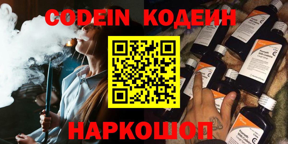 Codein Purple Drank  Вязьма 