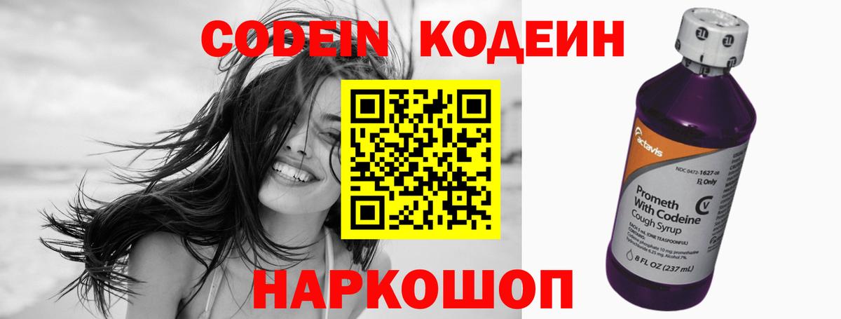 Кодеин напиток Lean (лин)  Вход с VPN  Вязьма 