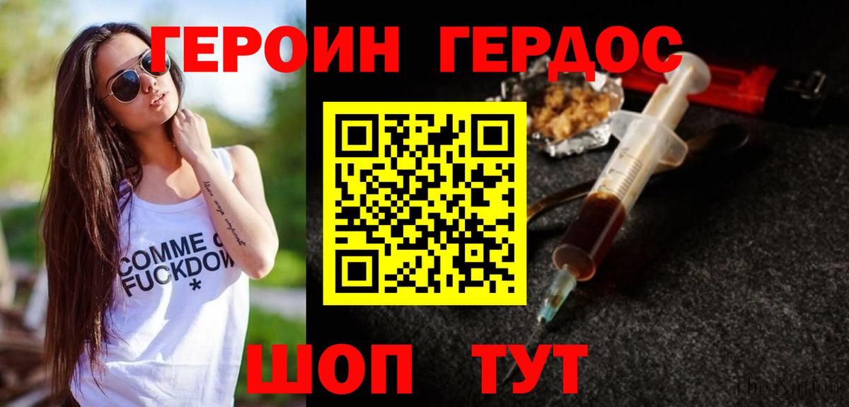 Героин белый Вязьма