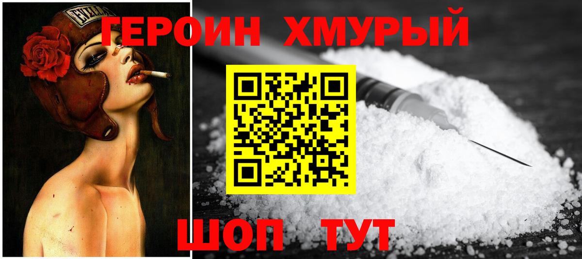 ГЕРОИН белый Вязьма