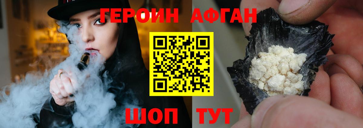 Вязьма  ГЕРОИН Афган  Вход с VPN 