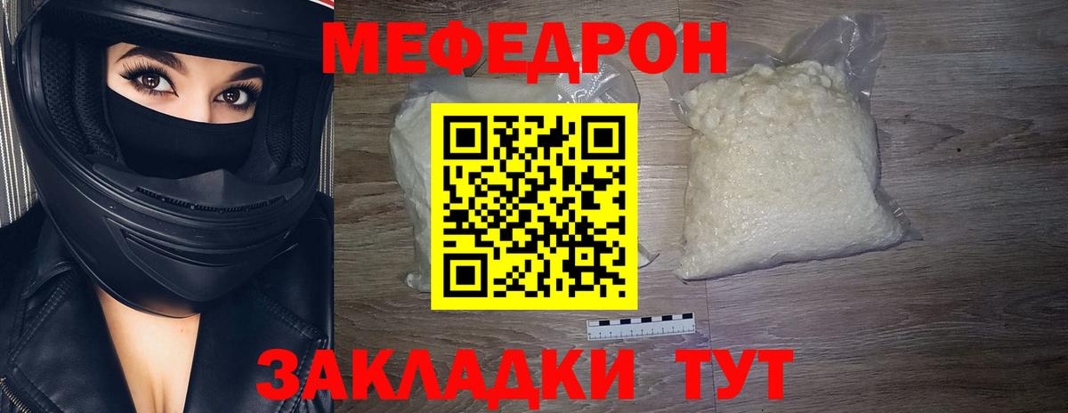 Меф мяу мяу мука Вязьма