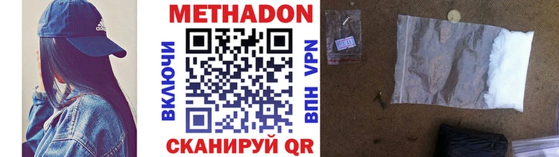 МЕТАДОН methadone Вязьма