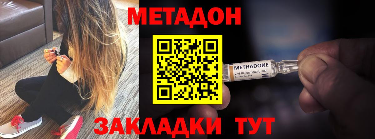 Метадон мёд Вязьма