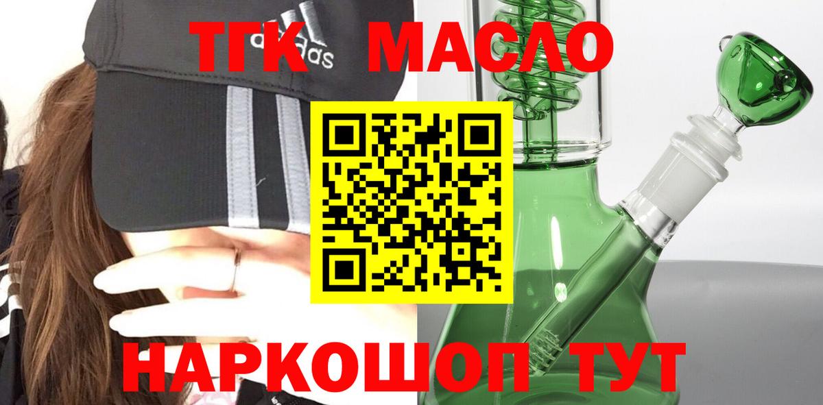 ТГК жижа  Дистиллят ТГК концентрат  Вязьма 